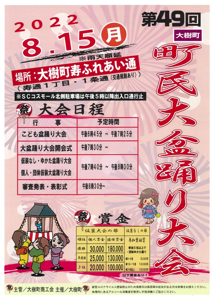 第49回町民大盆踊り大会開催決定！！ / Visit!「タイキ」／北海道大樹