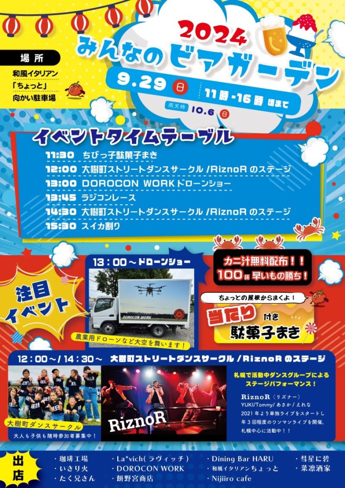 9/29(日)】「みんなのビアガーデン」開催！ / Visit!「タイキ