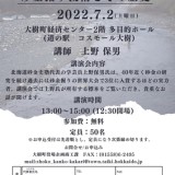 ７月２日「北海道に今も残る砂金掘り技術とその歴史」講演会を開催します！
