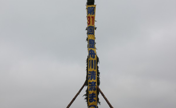 ８月７日（日）開催の歴舟川清流まつり「柱たいまつ」が立ち上がりました！