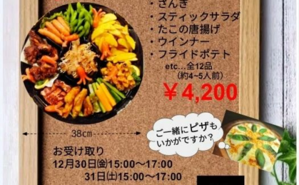 【Dining Bar HARU】12/30,31お渡し 年末オードブル予約受付中！