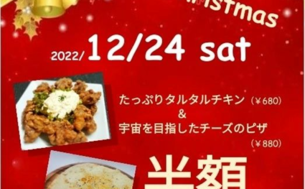 【Dining Bar HARU】12/24 たっぷりタルタルチキン&宇宙を目指したチーズのピザ 半額