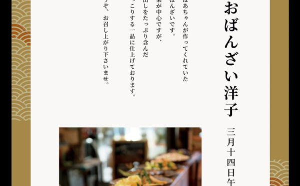【蝦夷マルシェ】3/14限定 ほっこりイベント「京おばんざい洋子」開催！