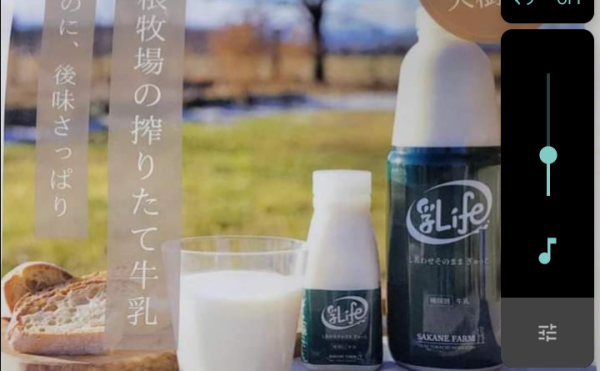 【晩成温泉】坂根牧場牛乳販売開始！お風呂上がりに是非！