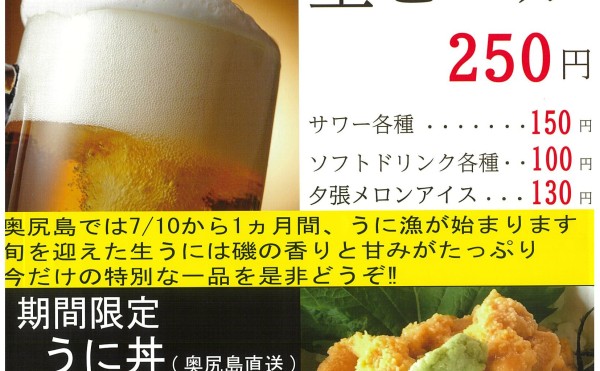 【焼肉居酒屋よりみち】7/20～22　生ビール250円、期間限定うに丼も！