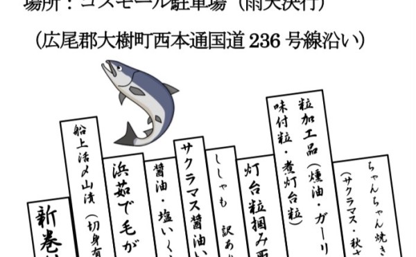 【12/8(日)】大樹町の海産物即売会のお知らせ