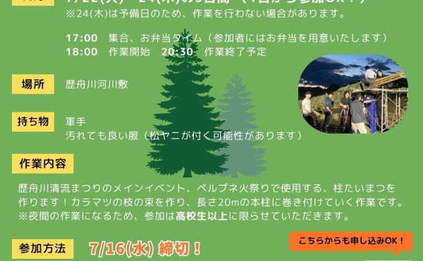【7/22～24】柱たいまつ作り参加者募集中！（申し込みは7/16まで）