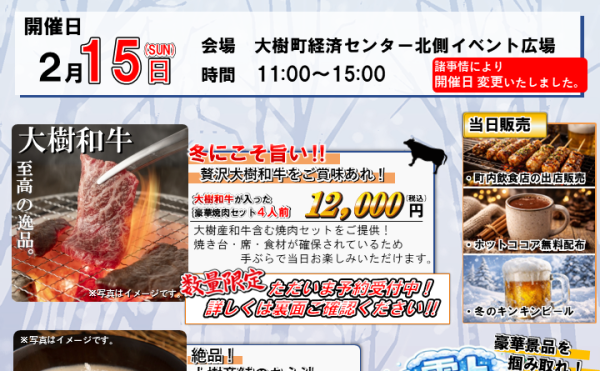 【2/15(日)】大樹町青年部真冬の感謝祭2026開催のお知らせ